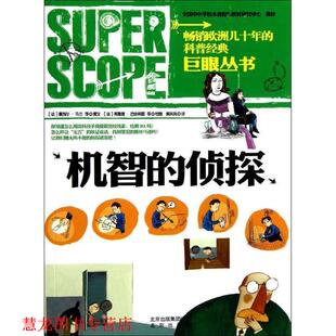 露西尔·马兰 正版 侦探 等 北京出版 巨眼丛书 邦雅曼·巴舍利耶 书籍 社 机智 著 法