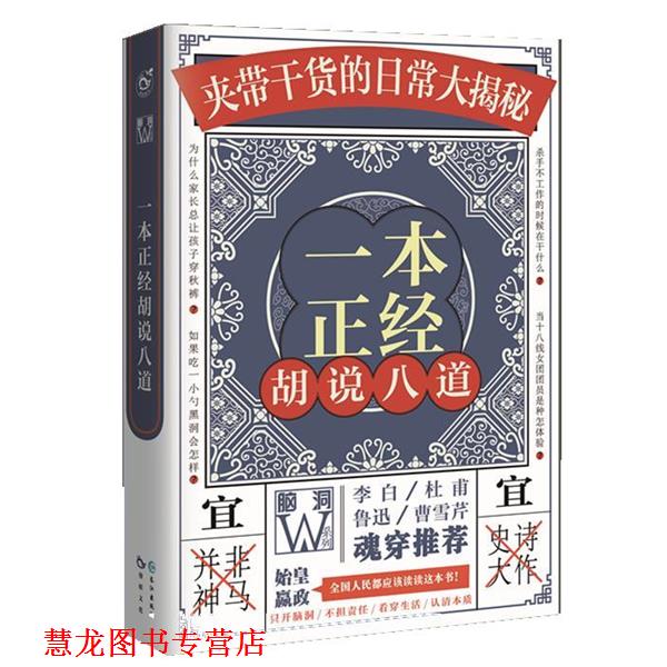 【正版书籍】 一本正经胡说八道 王说,扶他柠檬茶,微笑的猫,两色风景,闲相饮等 长江出版社