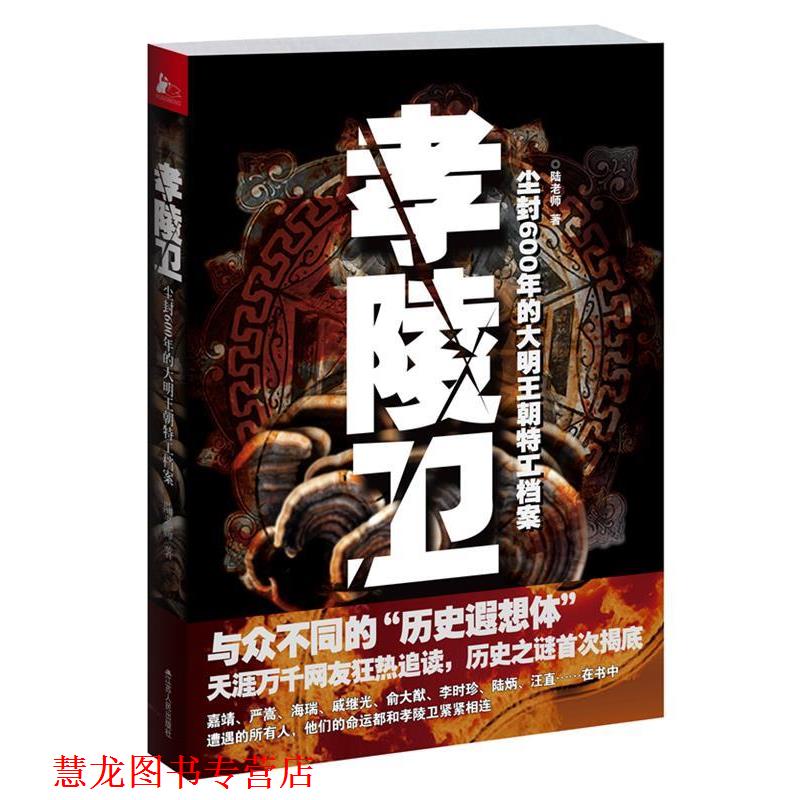 【正版书籍】 孝陵卫 陆老师 著 江苏人民出版社
