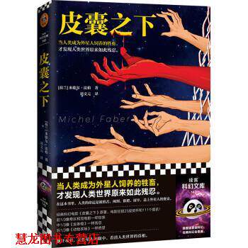 【正版书籍】 皮囊之下 刘文元 译 北京日报出版社