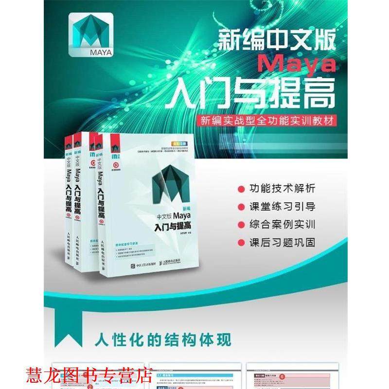 【正版书籍】 中文版Maya入门与提高 时代印象 人民邮电出版社