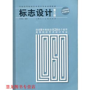 【正版书籍】 标志设计 吴国欣　编著 上海人民美术出版社