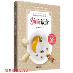 【正版书籍】 狗狗饭食 (韩)金泰希 中国画报出版社