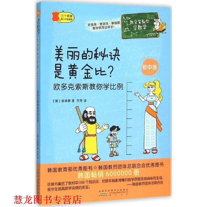 【正版书籍】 美丽的秘诀是黄金比 (韩)金承泰 著,齐芳 译 黄山书社