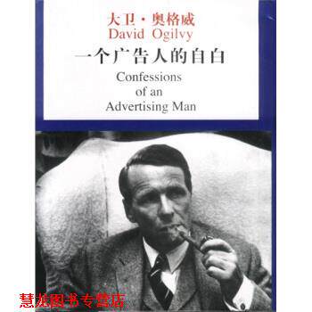 【正版书籍】 一个广告人的自白 大卫·奥格威,林桦 中国物价出版社