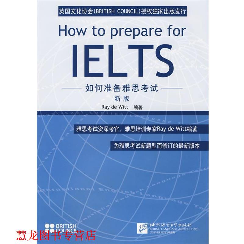 【正版书籍】 How to prepare forIELTS如何准备雅思考试:新版 (英)维特 北京语言大学出版社