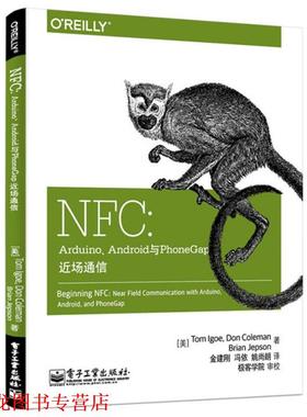 【正版书籍】 NFC:Arduino、Android与PhoneGap近场通信 Tom Igoe(.)Don Coleman(.)Brian Jepson(.) 电子工业出版社