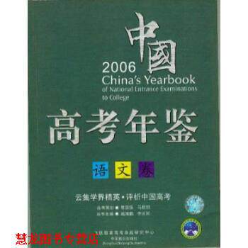 【正版书籍】 中国高考年鉴:2004:文科卷 臧海鹏,李长河丛书 中国致公出版社