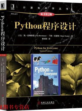 【正版书籍】 Python程序设计 原书第2版 (美)凯·S.霍斯特曼(Cay Horstmann),(美)兰斯·尼塞斯(Rance Necaise) 机械工业出版社