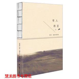 【正版书籍】 有人将至：约恩 福瑟戏剧选 [挪威]约恩·福瑟,邹鲁路 上海译文出版社