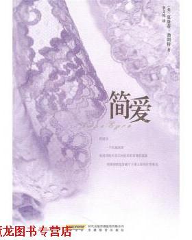 【正版书籍】 简爱 [英] 夏洛蒂·勃朗特（Charlotte Bronte） 著,李文绮 时代出版传媒股份有限公司，安徽教育出版社