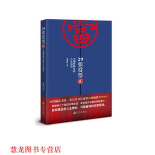 29张当票2 当铺里特有 九州出版 正版 社 著 书籍 秦嗣林 人生风景