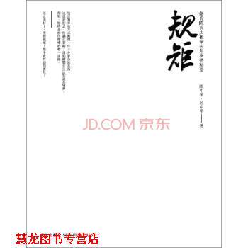 【正版书籍】 规矩-嫡传陈氏太极拳实用拳法秘要 陈中华,孙中华 著 新星出版社
