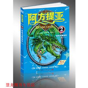 【正版书籍】 阿方提亚:碧海龙赛波伦 (英)亚当·布雷德　著,覃柳笛　译 译林出版社