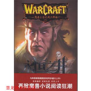 永恒之井 书籍 美 纳克 文汇出版 著 正版