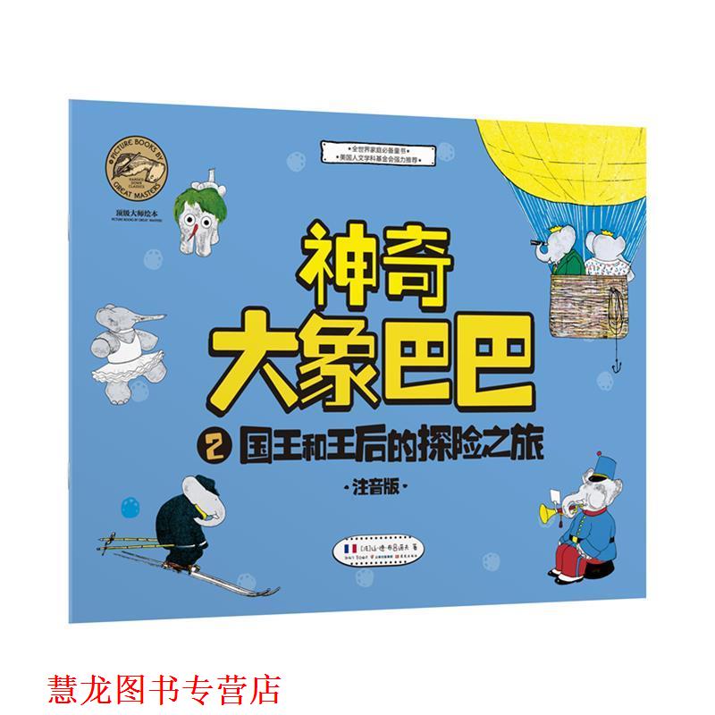 【正版书籍】 神奇大象巴巴 让·德·布吕诺夫 晨光出版社
