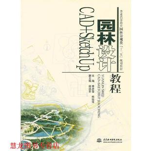 【正版书籍】 园林设计 李彦雪,熊瑞萍 著作 水利水电出版社