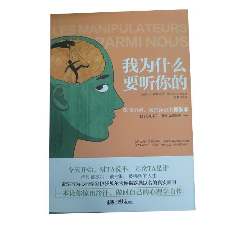 【正版书籍】 #我为什么要听你的 (加)那扎尔-阿卡 著,彭馨瑶 译 中国画报出版社