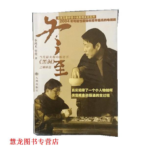 【正版书籍】 冬至 李鸿禾,管虎 九州出版社