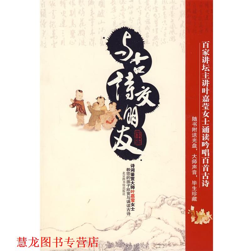 【正版书籍】 与古诗交朋友 田师善 编注 国家图书馆出版社