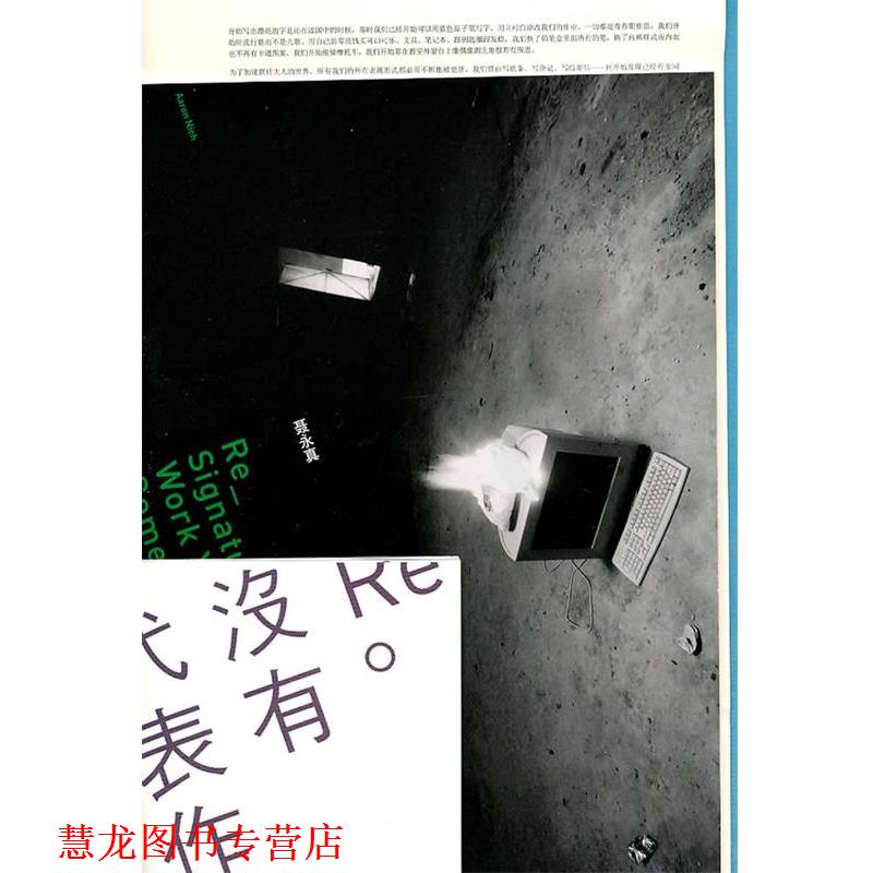 【正版书籍】 Re:没有代表作 聂永真 著 广西师范大学出版社