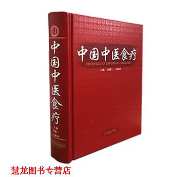 【正版书籍】 中国中医食疗 苗明三 王晓田 山西科学技术出版社