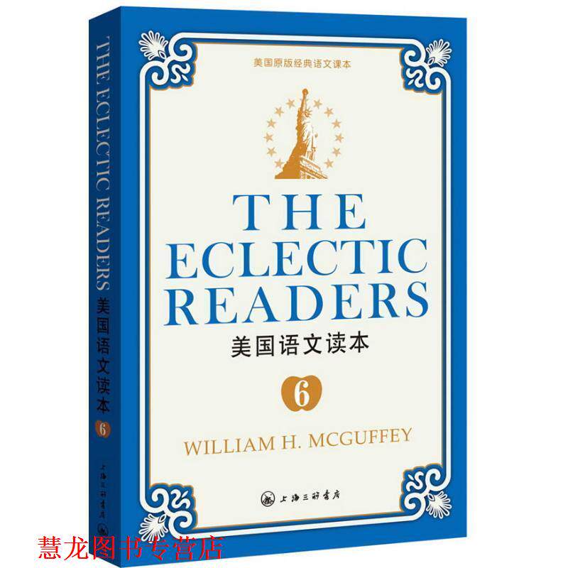 【正版书籍】 美国语文读本6 (美)麦加菲 编 上海三联出版社