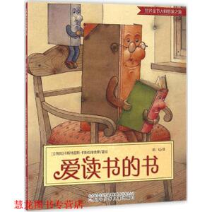 【正版书籍】 爱读书的书 卡斯特提斯·卡斯帕维舍斯 辽宁少年儿童出版社