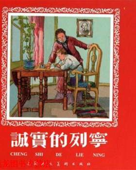 【正版书籍】 诚实的列宁 程十发 绘 上海人民美术出版社