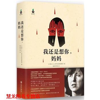【正版书籍】 我还是想你，妈妈 [白俄] S·A·阿列克谢耶维奇 ,晴朗李寒 九州出版社