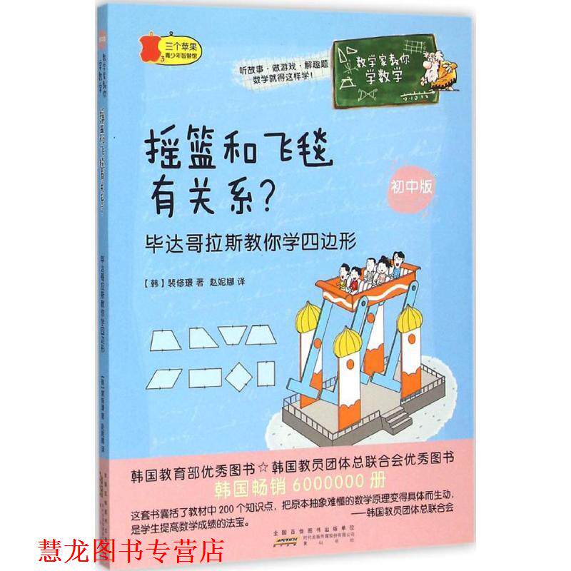 【正版书籍】 摇篮和飞毯有关系 (韩)裴修璟 著,赵妮娜 译 黄山书社