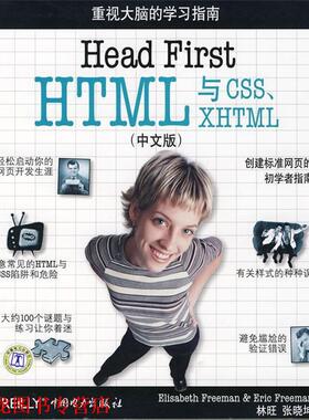 【正版书籍】 Head First HTML与CSS、XHTML （美）弗里曼　等著,林旺,张晓坤　译 中国电力出版社