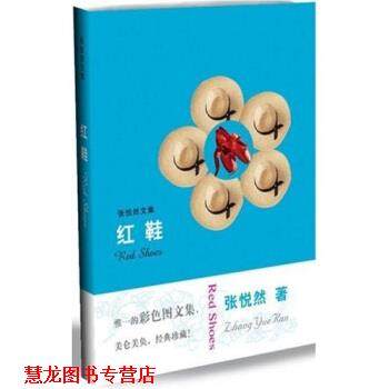 【正版书籍】 红鞋 张悦然 著 河南文艺出版社,书籍/杂志/报纸,现代/当代文学,淘宝优惠券,粉丝福利购,淘宝优惠卷