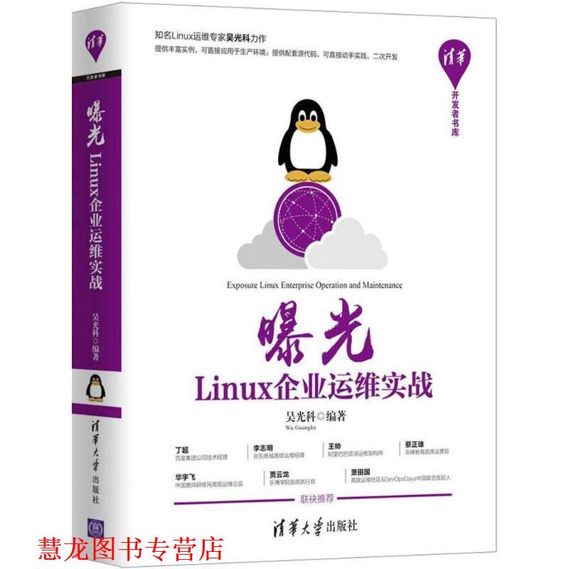 【正版书籍】 曝光 吴光科 编著 清华大学出版社