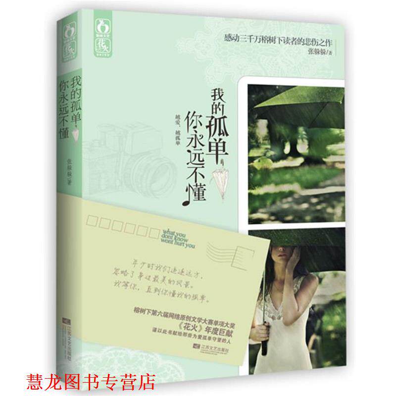 【正版书籍】 我的孤单你永远不懂 张躲躲 漓江出版社