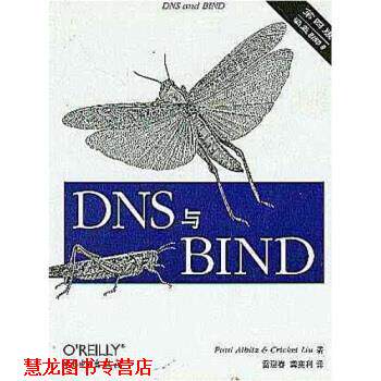【正版书籍】 DNS与BIND Albitz,Liu,雷迎春,龚奕利 中国电力出版社