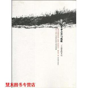 【正版书籍】 漫长的冬季之苦与挽歌# 徐忠平 著 河北教育出版社
