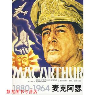 【正版书籍】 麦克阿瑟 卡梅尔·惠特尼　著,王泳生　编译 京华出版社