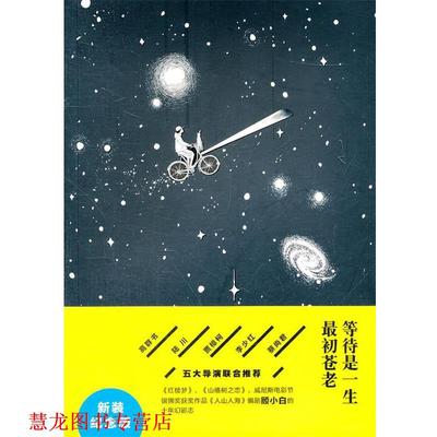 【正版书籍】 等待是一生初苍老 顾小白　著 湖南人民出版社