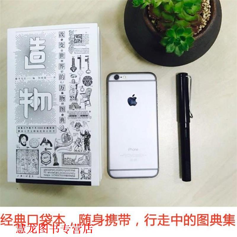 【正版书籍】 造物 日本平凡社 编,何晓毅 译 上海三联书店有限公司