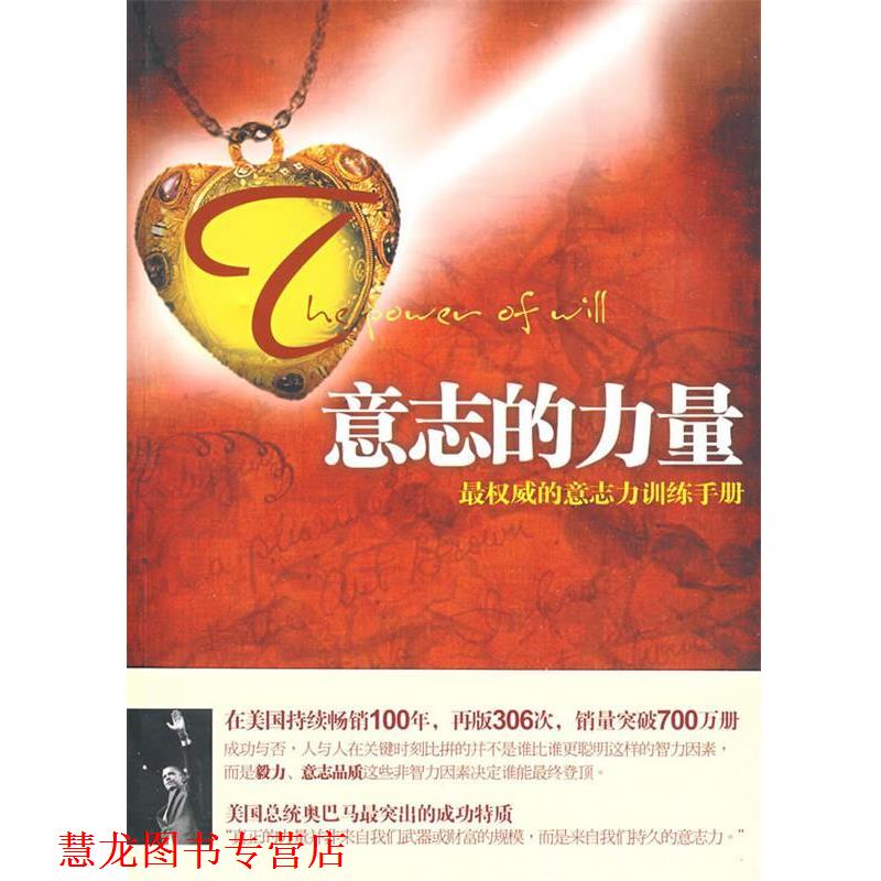 【正版书籍】 意志的力量:自控力练习题 [美] 弗兰科·哈德克 著,任剑,薛涛 译 中国言实出版社