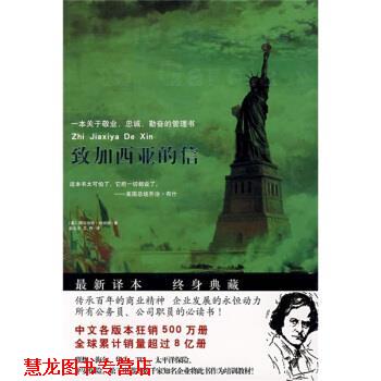 【正版书籍】 致加西亚的信 [美] 阿尔伯特·哈伯德 著,赵立光,艾柯 译 安徽教育出版社