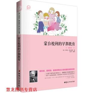 蒙台梭利 书籍 早期教育 意玛利亚蒙台梭利 社 中国妇女出版 正版