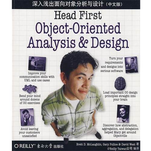 【正版书籍】 深入浅出面向对象分析与设计 (美)麦克劳克林(Mclaughlin,B.D)　等著,OReilly Taiw 东南大学出版社