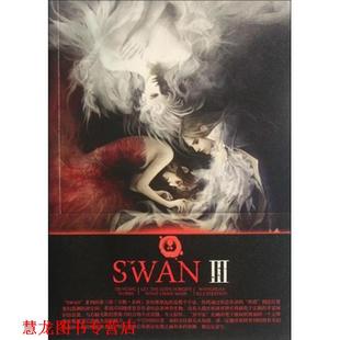 【正版书籍】 天鹅·余辉 恒殊 著,王浣 绘 长江文艺出版社
