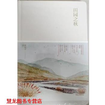 【正版书籍】 田园之秋 陈冠学 中信出版社