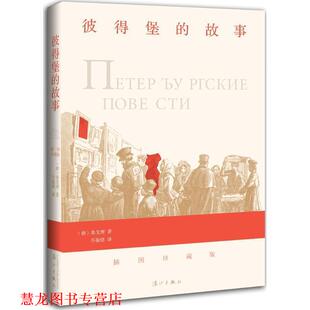 【正版书籍】 彼得堡的故事 (俄)果戈理 漓江出版社