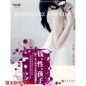 【正版书籍】 钱、性、孩子 [美] 泰西纳 著,刘凌 译 中信出版社
