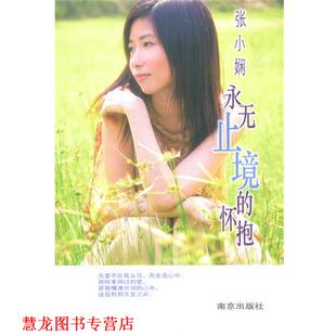 【正版书籍】 #N A 张小娴 南京出版社