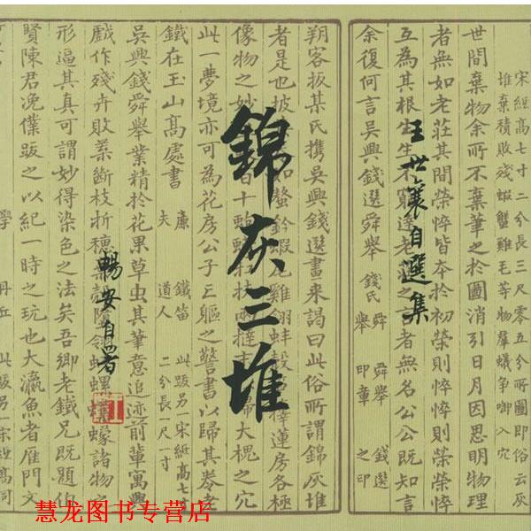 【正版书籍】 锦灰三堆 王世襄 著 生活·读书·新知三联书店